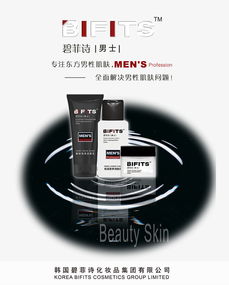 碧菲詩男士保濕護(hù)理套裝 專業(yè)護(hù)膚素材免費(fèi)下載，助力品牌宣傳
